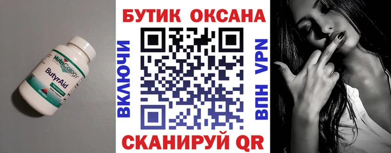 Бутират оксана  Старый Оскол 